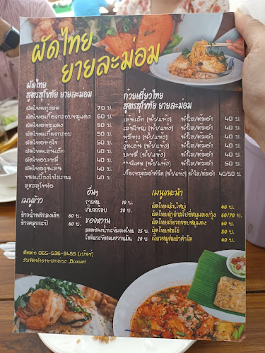 Opinii despre ร้านผัดไทยยายละม่อม în อำเภอเมืองกำแพงเพชร - การบริการอาหารและที่พัก