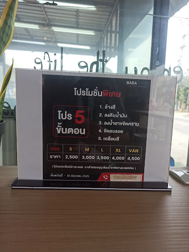 Opinii despre Baba cafe by. Baba wash în อำเภอเมืองขอนแก่น - การบริการอาหารและที่พัก