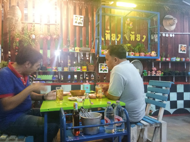 Comentarii opinii despre ร้านเพียวเพียวลาบอุบล