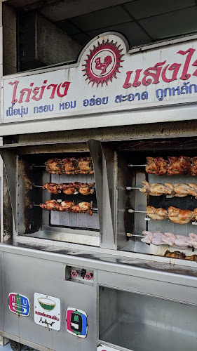 ไก่ย่างแสงไทย - อำเภอเมืองนครราชสีมา