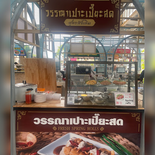 Comentarii opinii despre วรรณาเปาะเปี๊ยะสด