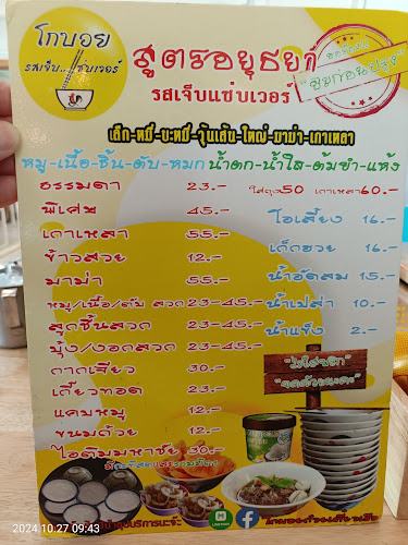 โกบอยก๋วยเตี๋ยว​เรือคลองสอง