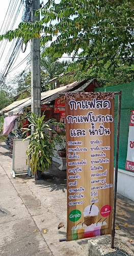 Opinii despre กาแฟและน้ำปั่น เฮียโปร în อำเภอเมืองขอนแก่น - การบริการอาหารและที่พัก