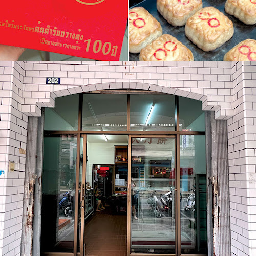 จั่นจั่นขนมไหว้พระจันทร์หาดใหญ่ - อำเภอหาดใหญ่