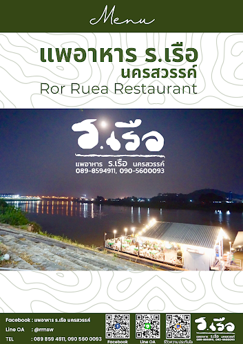 แพอาหาร ร. เรือ นครสวรรค์ - อำเภอเมือง