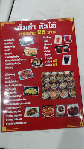 ร้านอาหารจีนไทยเจือเจีย