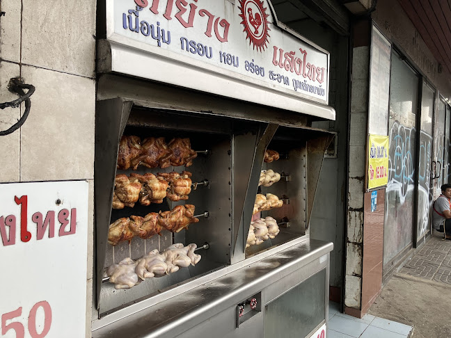 ไก่ย่างแสงไทย