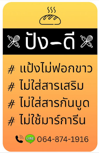 ปัง-ดี - อำเภอเมืองพิษณุโลก