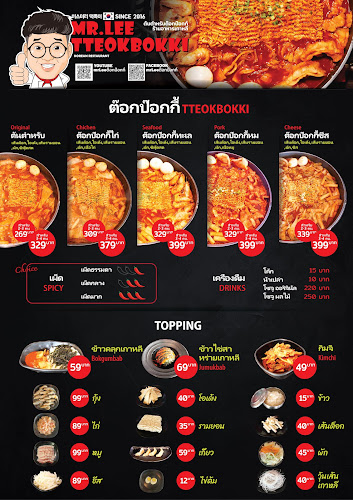 MR.LEE TTEOKBOKKI มิสเตอร์ลี ต๊อกป๊อกกี้ - อำเภอเมืองอุบลราชธานี