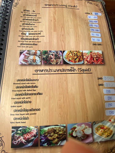 ร้านอาหารสนแก้ว ซีฟู๊ด