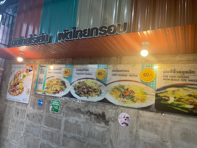 เรณูผัดไทย ดอกคำใต้ สาขา 2 - อำเภอเมืองพะเยา