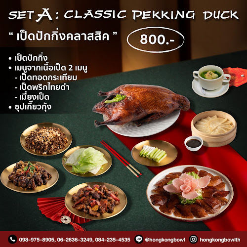 ฮ่องกง โบวล์ ขอนแก่น HongKong Bowl ( Chinese Food ) - การบริการอาหารและที่พัก