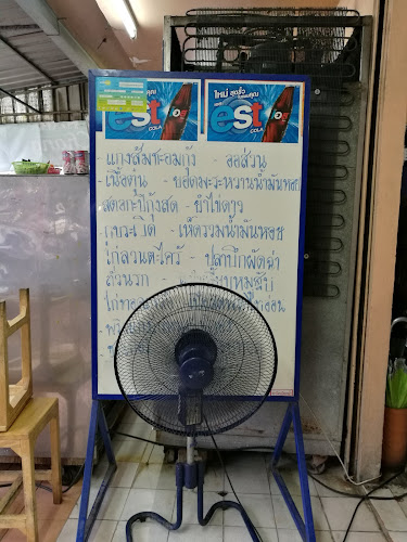 ข้าวต้มพอเพียง