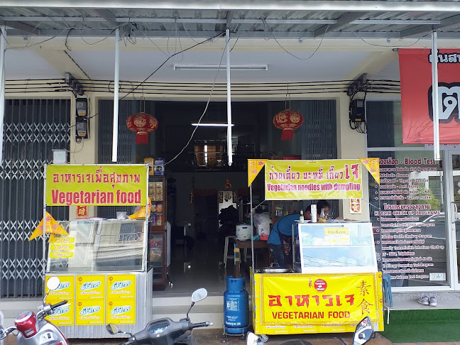 ต้นสนอาหารเจ นครปฐม - อำเภอเมืองนครปฐม