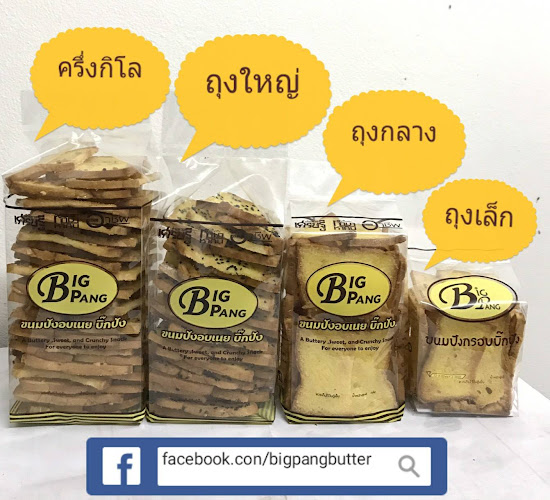 Comentarii opinii despre Big Pang