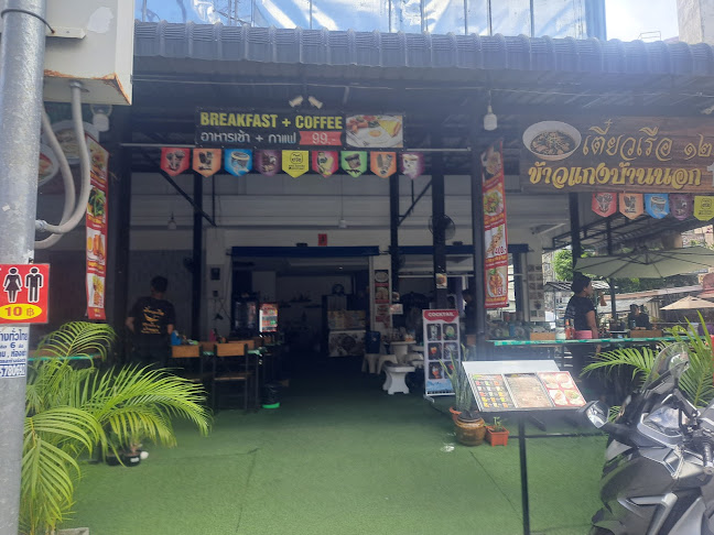 ก๋วยเตี๋ยวเรือ 12 เหรียญ ป่าตอง