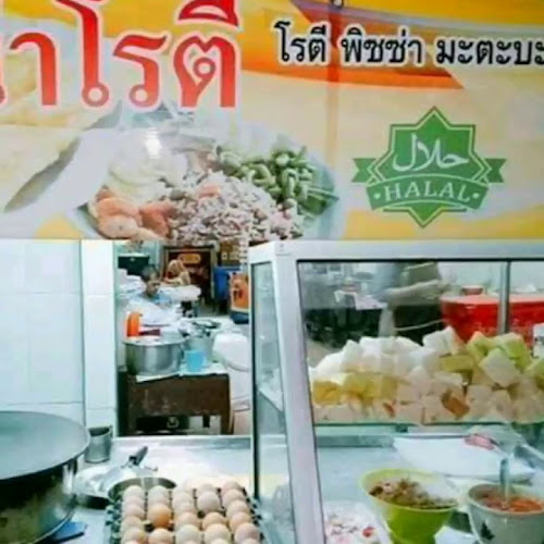 ซูฮาน่า โรตี