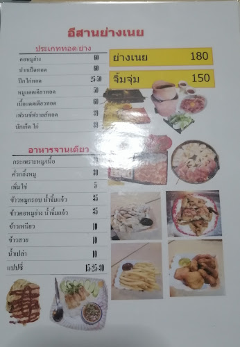 Opinii despre อีสานย่างเนย în อำเภอบางเลน - การบริการอาหารและที่พัก
