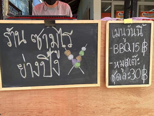 ร้าน ซามูไร ย่างปิ้ง