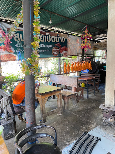 สมหมายเป็ดย่าง ขอนแก่น