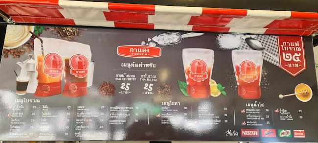 ร้านกาแฟโบราณ กาแดง สาขาตลาดสมบัติบุรี