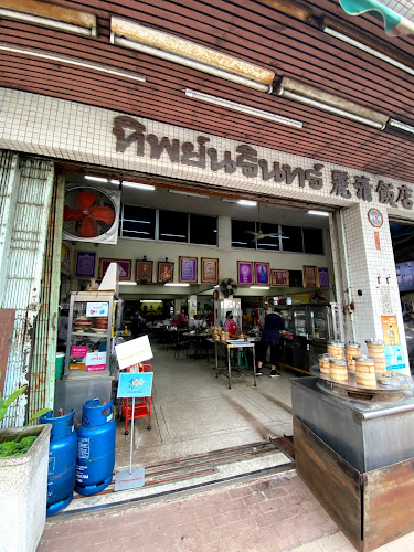 ทิพย์นรินทร์ หาดใหญ่ (Tipnarin)