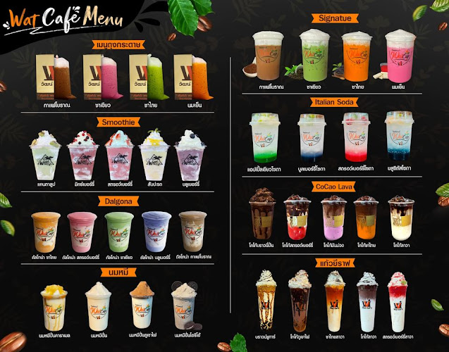 Wat Caf’e 1441 - สาขาบ้านโคก ตำบลมะเริง