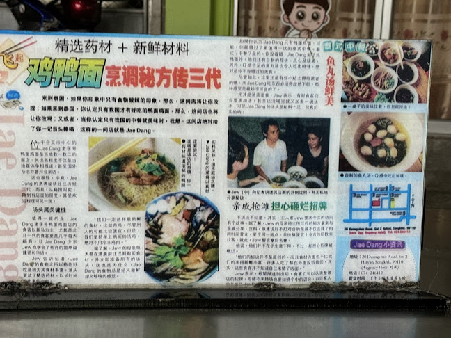 ก๋วยเตี๋ยวเป็ดเจ๊แดง เจ้าเก่า duck nooddle - อำเภอหาดใหญ่