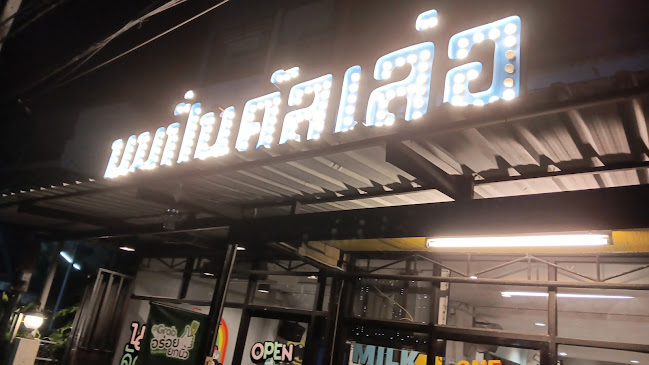 บ้านส้มโออัมพวา นครสวรรค์ - การบริการอาหารและที่พัก