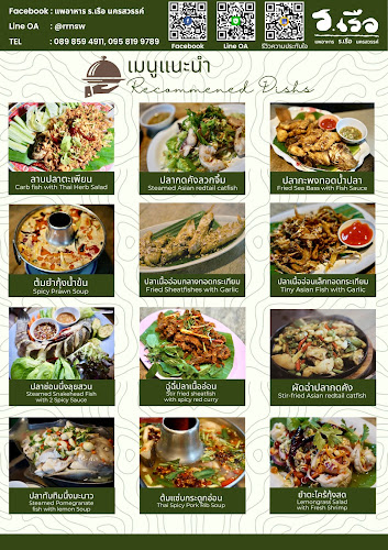 แพอาหาร ร. เรือ นครสวรรค์