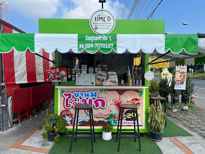 เย็น’ดี 🧋