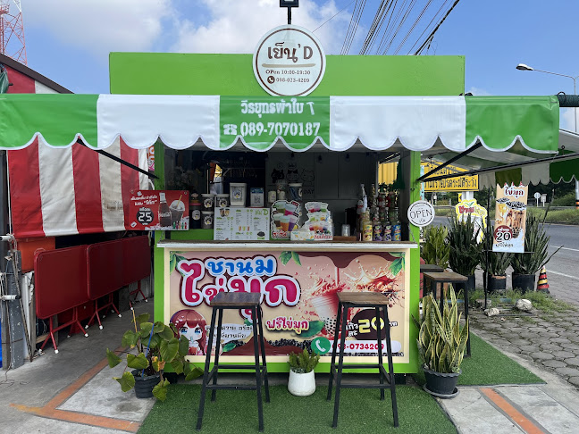 เย็น’ดี 🧋