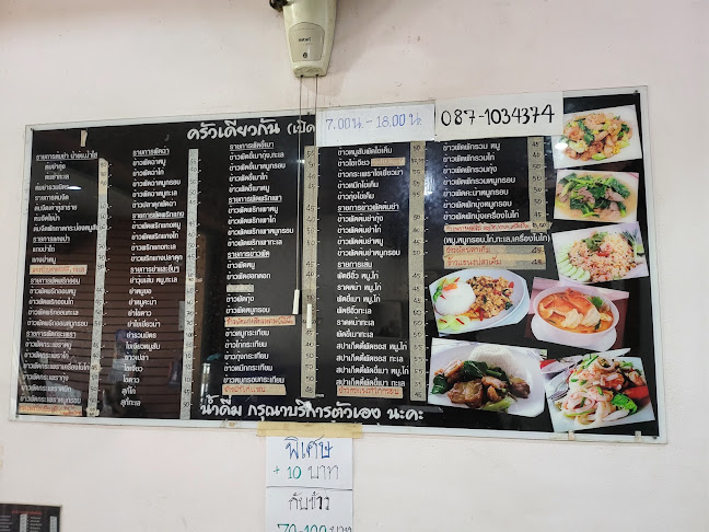 ครัวเดียวกัน จานเดียว