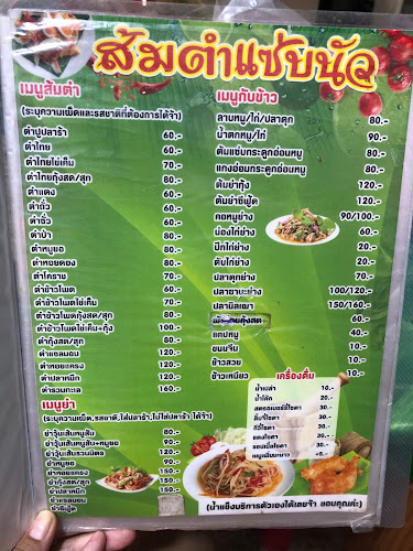 ร้านหอมมะนาว HomManaw ส้มตำแซ่บนัว(ร้านเดิม)