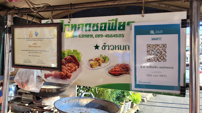 ไก่ทอดซอฟียา - อำเภอหาดใหญ่