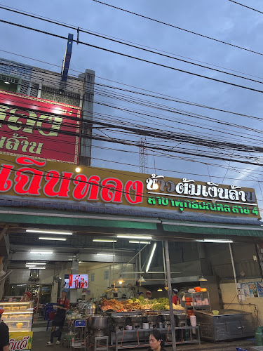 เฉินหลง ข้าวต้มเงินล้าน สาขา พุทธมณฑลสาย 4