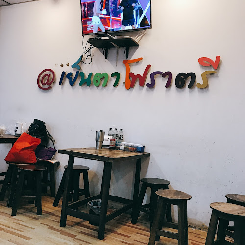 Opinii despre ร้านเย็นตาโฟราตรี în อำเภอเมืองพิษณุโลก - การบริการอาหารและที่พัก