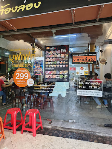 Daisachi Shabu - อำเภอเมืองนครปฐม