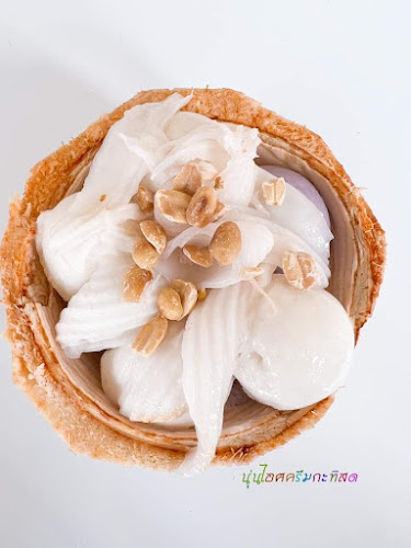 Comentarii opinii despre นุ่นไอศกรีม​กะทิ​สด