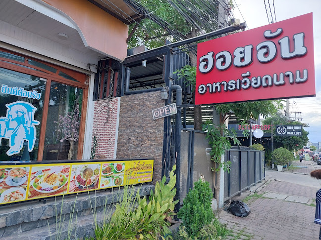 ร้านฮอยอัน อาหารเวียดนาม นครสวรรค์