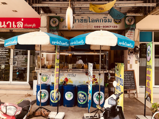 มหาชัยไอศกรีม