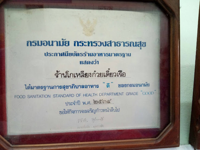 ก๋วยเตี๋ยวเรือสระบัว นครปฐม - อำเภอเมืองนครปฐม