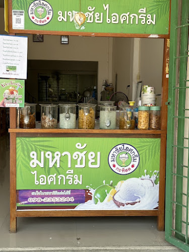 ตาต้าร์มหาชัยไอศกรีม