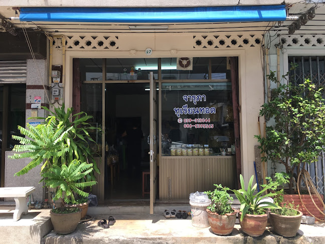 Comentarii opinii despre จารุภา ทุเรียนทอด