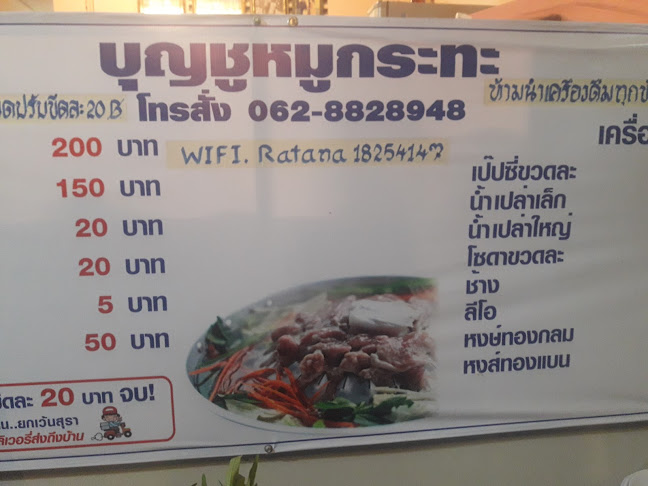 บุญชูหมูกระทะ - อำเภอเมืองนครราชสีมา