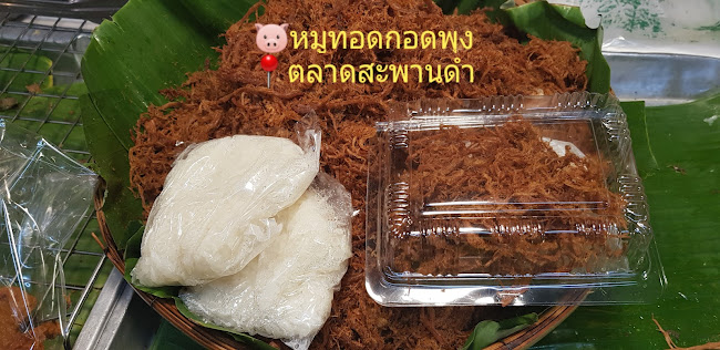 หมูฉ่ำ ตลาดสะพานดำ - อำเภอเมืองนครสวรรค์