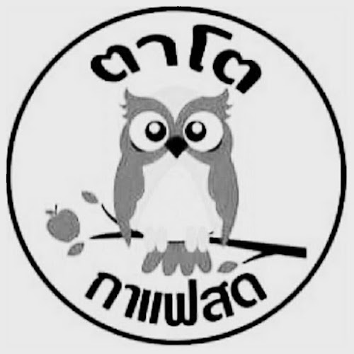 Opinii despre ตาโต กาแฟสด în อำเภอกระทุ่มแบน - การบริการอาหารและที่พัก