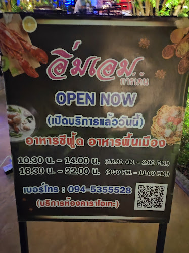 ร้านอาหาร อิ่มเอม @ป่าหล่าย - อำเภอเมืองภูเก็ต