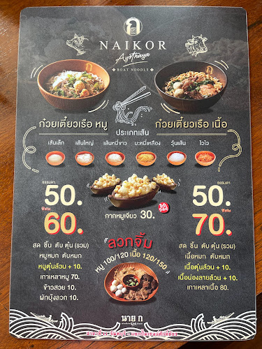 ก๋วยเตี๋ยวเรือ นาย ก จันทบุรี สาขา11 - อำเภอเมืองจันทบุรี