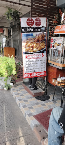 ขนมโอชิน โคราช - การบริการอาหารและที่พัก